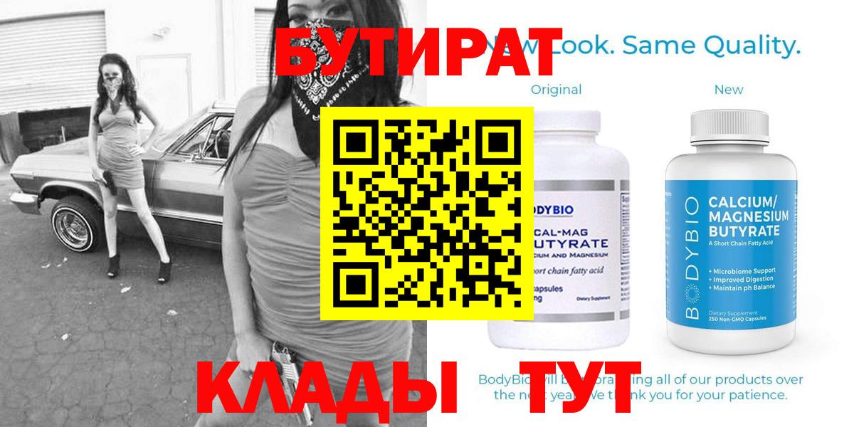 БУТИРАТ BDO Еманжелинск