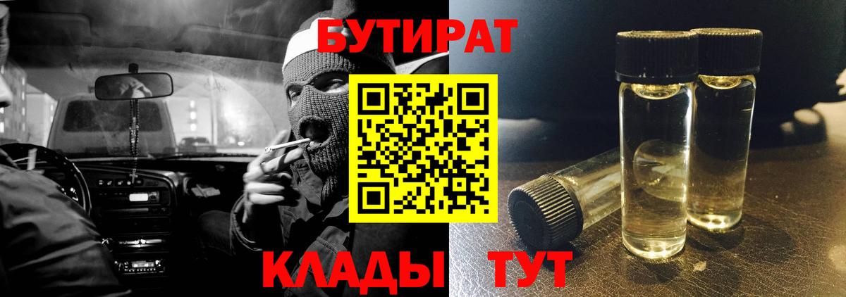 Еманжелинск  Бутират BDO  Бутират  Вход с VPN 
