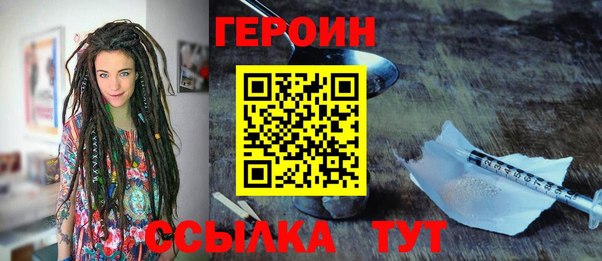 Героин Heroin  Вход с VPN  Еманжелинск 