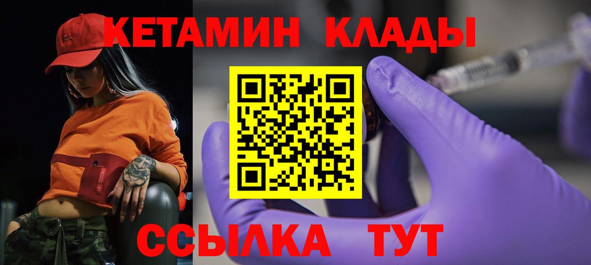 Еманжелинск  Кетамин VHQ  Вход с VPN 