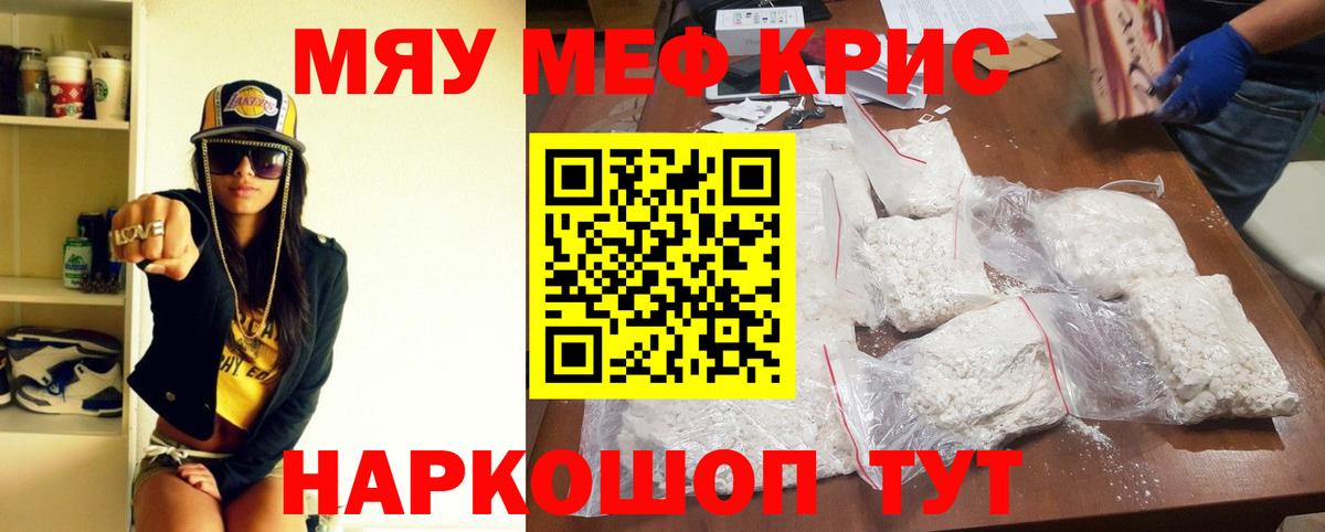 Еманжелинск  МЕФ mephedrone  Мефедрон  Вход с VPN  Мефедрон  МЯУ-МЯУ мяу мяу 