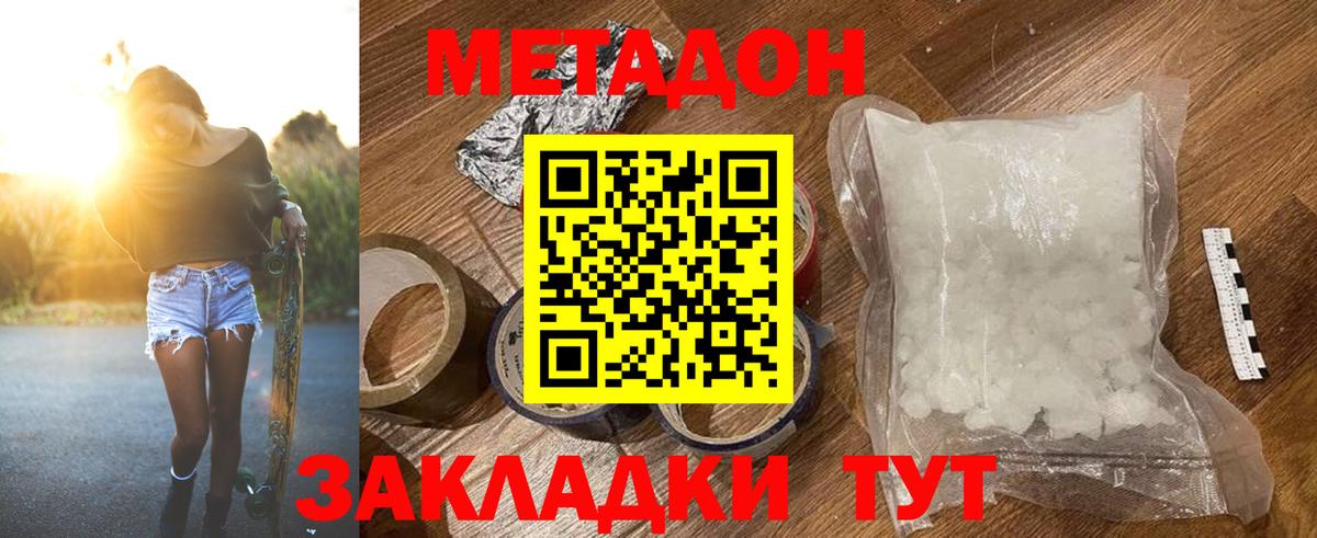 Метадон белоснежный Еманжелинск